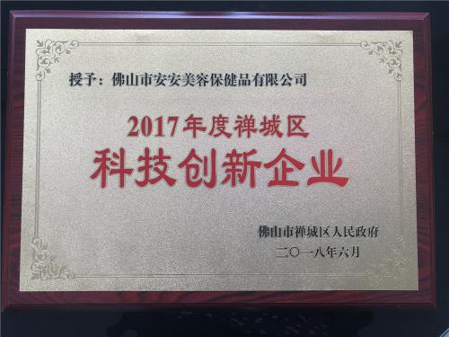 2017 Chancheng District Technology Innovation Enterprise